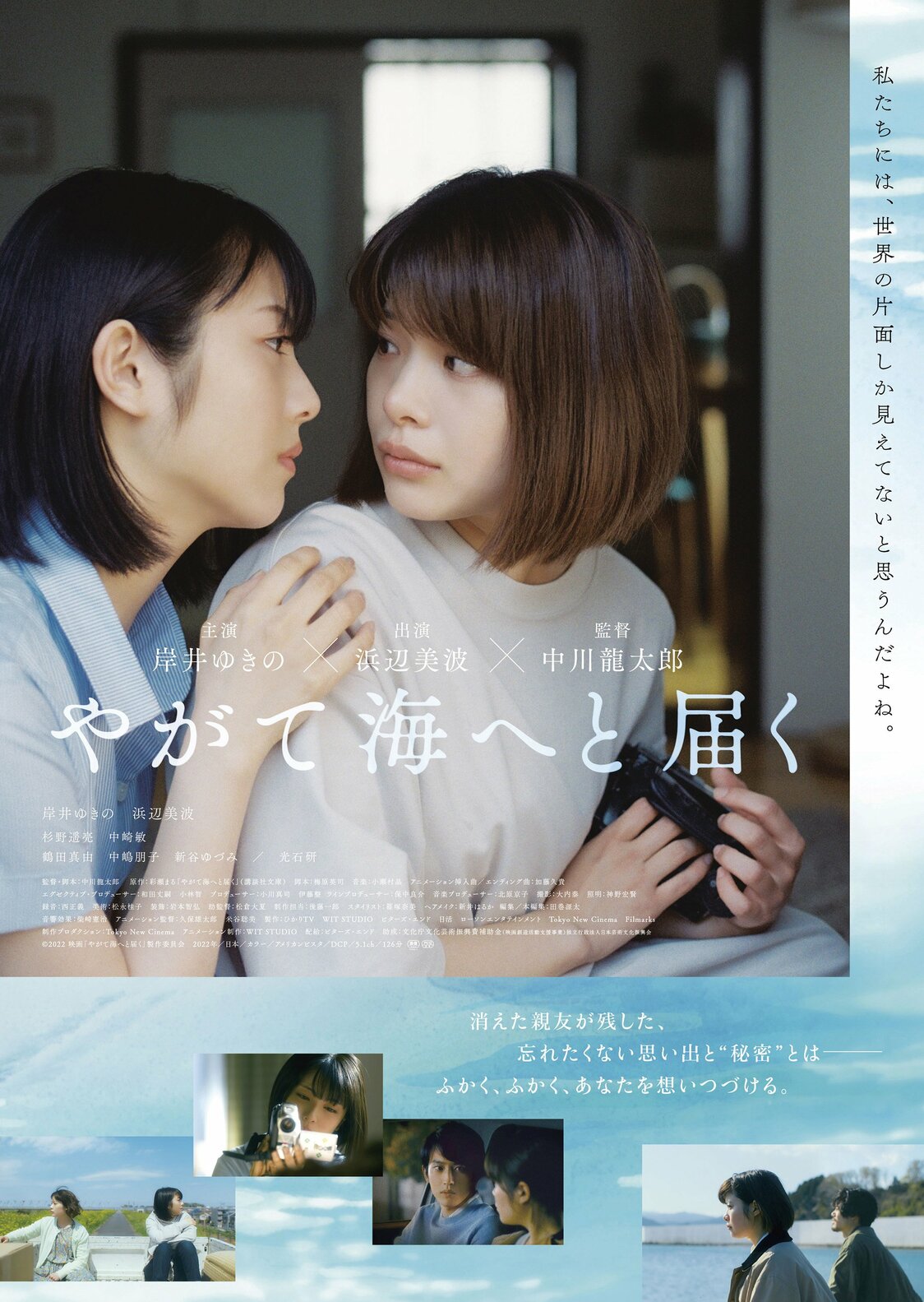 ©2022 映画「やがて海へと届く」製作委員会