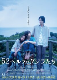 ©2024「52ヘルツのクジラたち」製作委員会