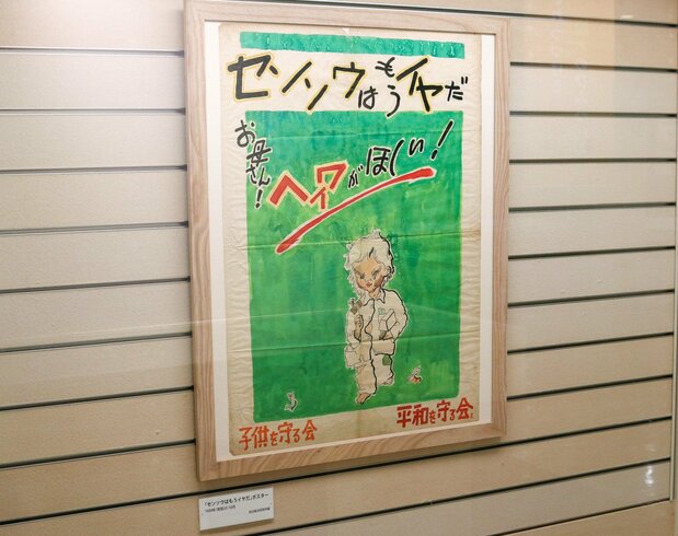 加古在1952年左右手绘的和平海报