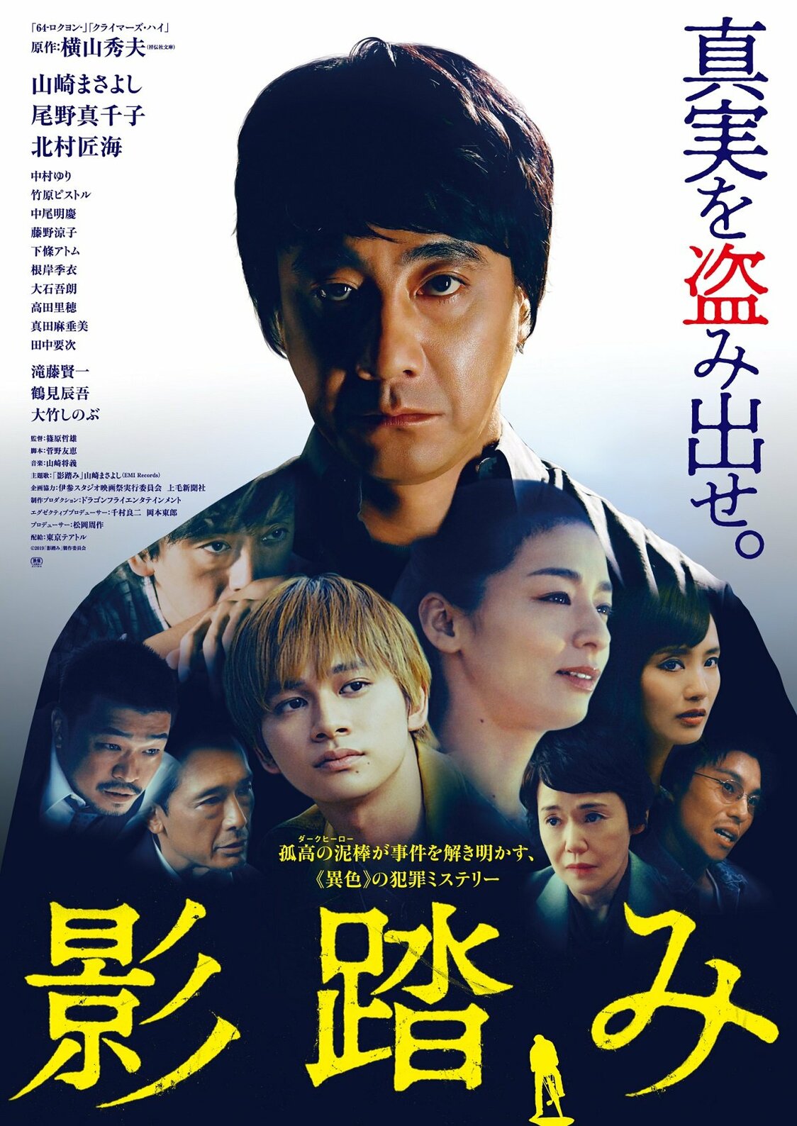©2019「影踏み」製作委員会