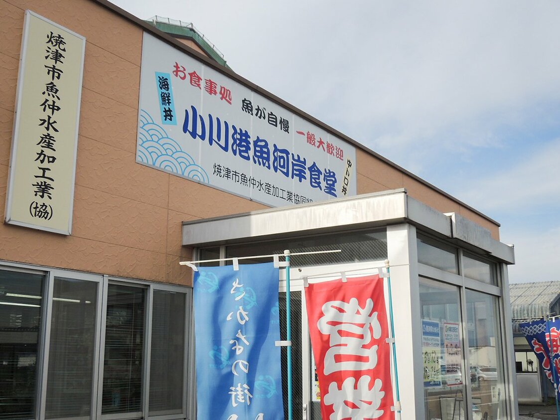 位于小川港近前的小川港鲜鱼河岸餐厅