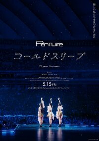 ©︎2026 Perfume “コールドスリープ” Film Partners.