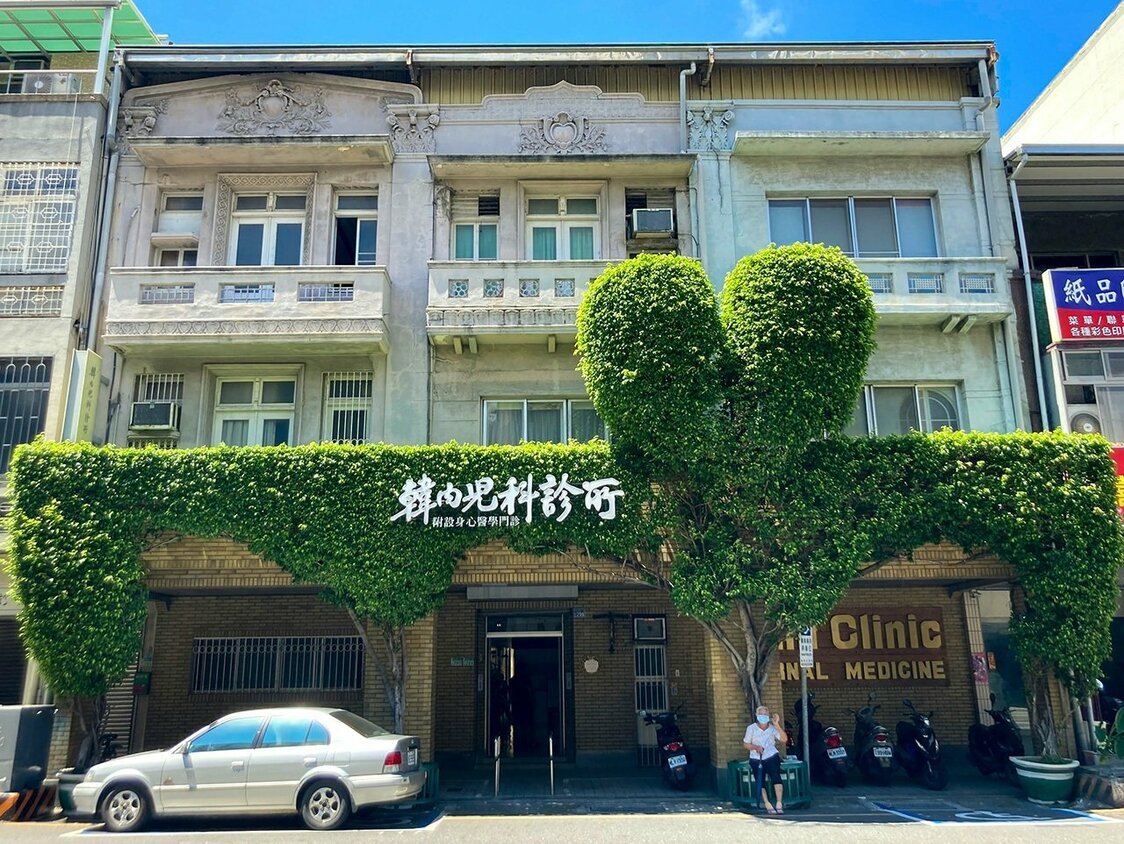 韓內兒科診所的現貌（筆者拍攝）