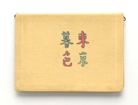 Scénario manuscrit de Crépuscule à Tokyo (Tôkyô boshoku, 1956) (prêt du Kawakita Memorial Film Institute)