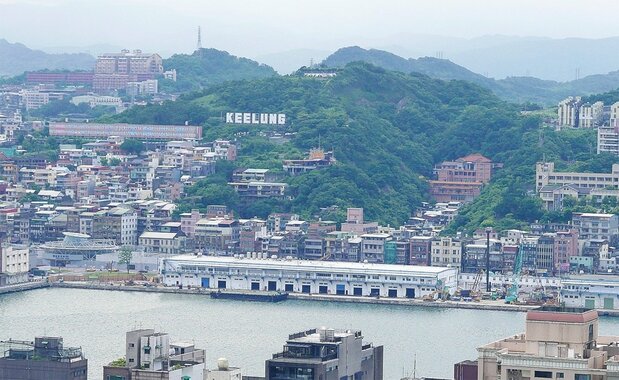 台湾の玄関口、基隆港、天然良港として今でも世界中の船を迎える