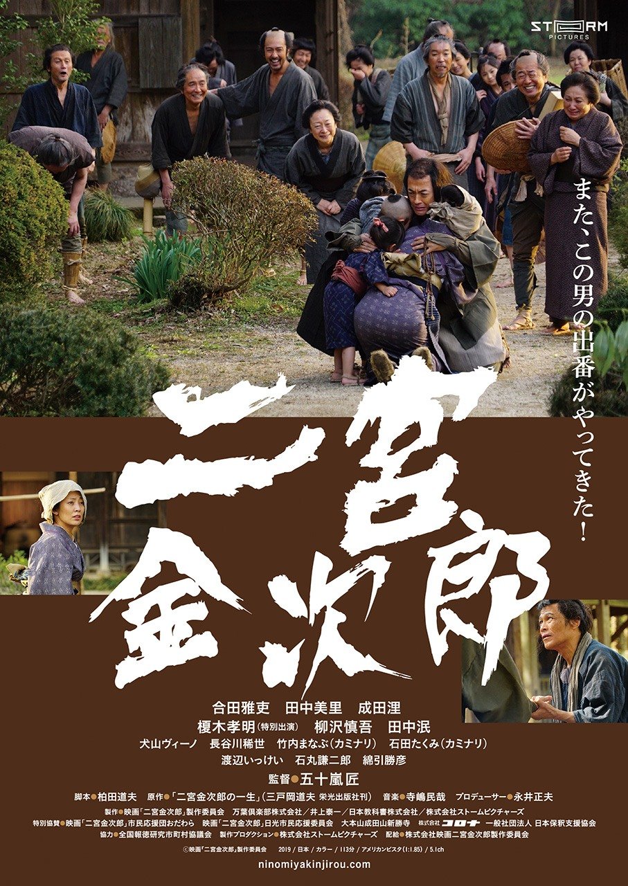© 映画「二宮金次郎」製作委員会