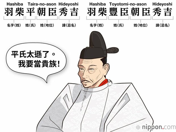 秀吉沒選源氏，可以認為是因為主公信長自稱平氏。不過，對於秀吉而言，平氏也不過是一個跳板（圖片：Satou Tadashi）