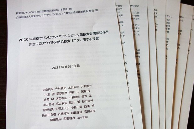 専門家有志がまとめた五輪開催に伴う感染拡大に関する提言(撮影・ニッポンドットコム編集部)
