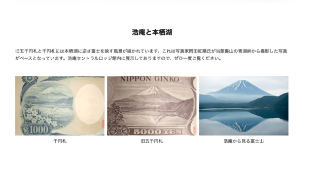 日元纸币背面的图案(来自浩庵露营场官网)