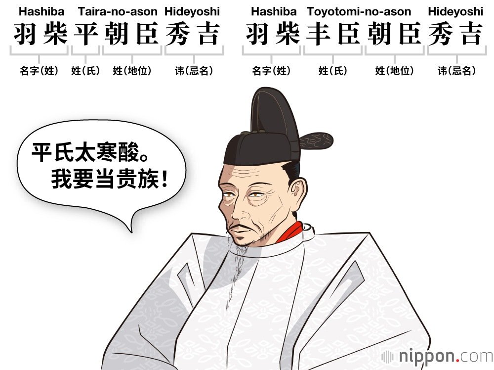 秀吉没选源氏，可以认为是因为主公信长自称平氏。不过，对于秀吉而言，平氏也不过是一个跳板（图片：Satō Tadashi）