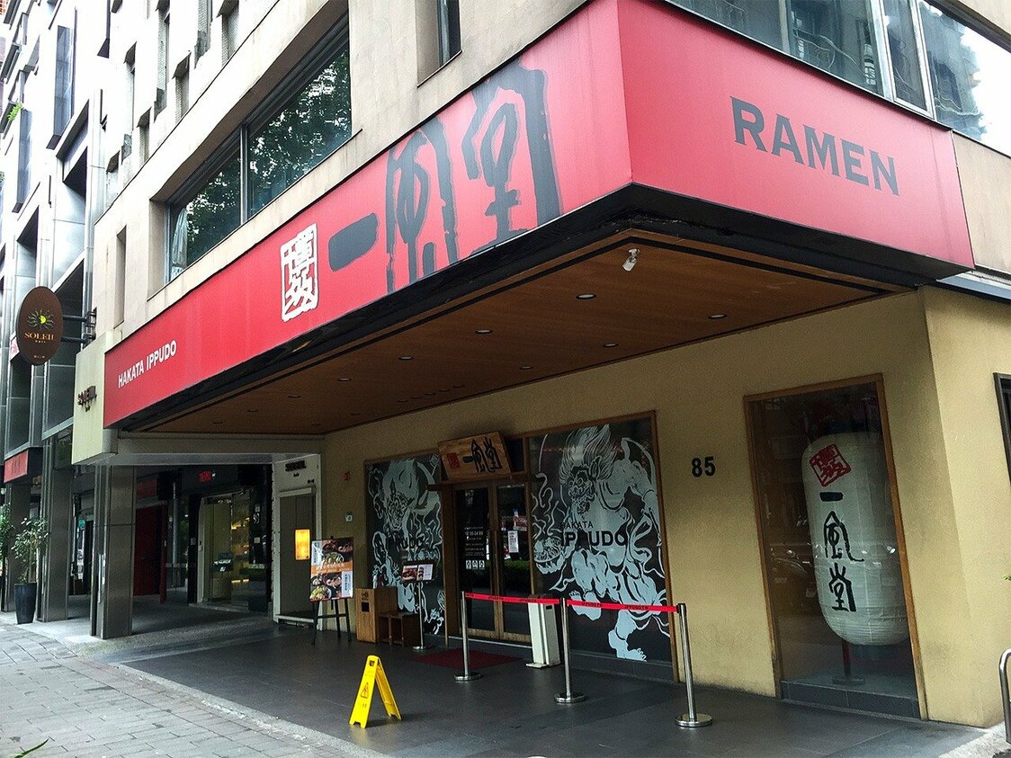 「一風堂」