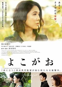©2019 YOKOGAO FILM PARTNERS & COMME DES CINEMAS