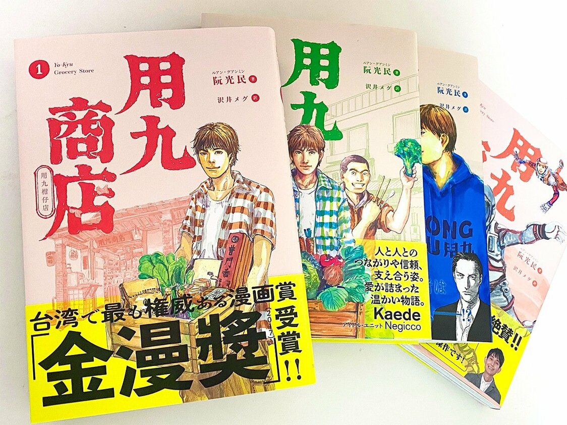 日文版《用九柑仔店》（筆者攝影）