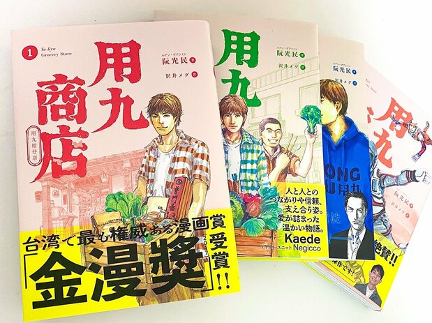 日文版《用九柑仔店》(筆者攝影)
