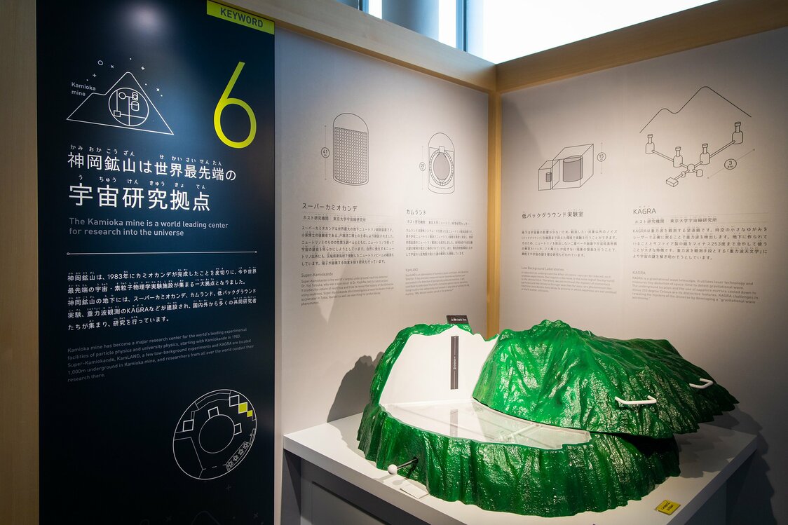 神岡鉱山にはスーパーカミオカンデに加え、ニュートリノ検出器「カムランド」、大型低温重力波望遠鏡「KAGRA」などもあり、宇宙研究拠点となっている