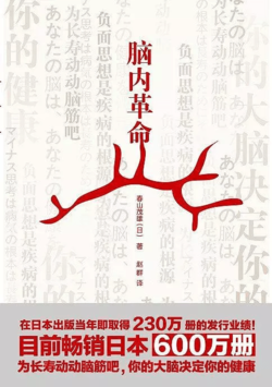 中文版《脑内革命》,2011年,江苏文艺出版社。该书是春山茂雄以健康管理为理念而创作的一部科普读物,在日本出版的当年,即赢得230万册的发行业绩。