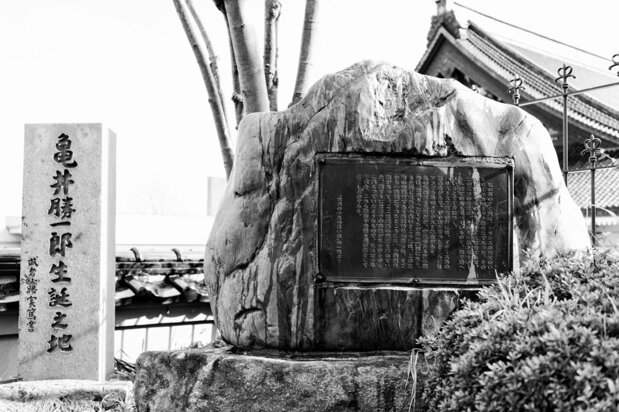 亀井勝一郎生誕の地に立つ石碑(函館市)