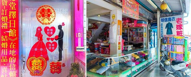 新婚夫婦のための装いや飾りのお店の向いには、入棺の際の衣装を扱う店があった