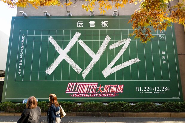 El gigantesco tablón de anuncios “XYZ” que apareció en la pared del museo.