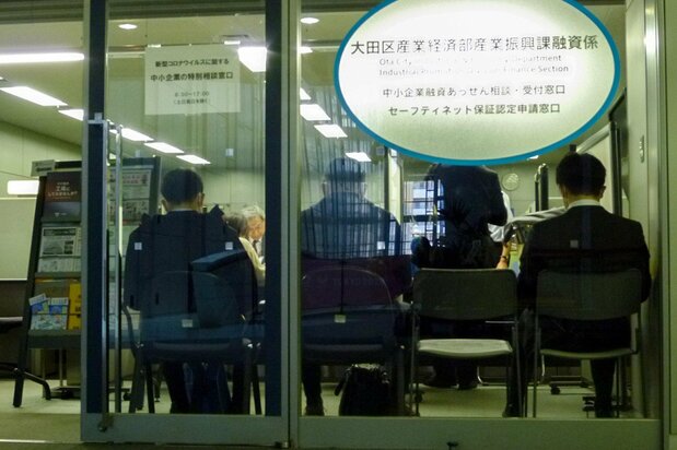 大田区蒲田的特别融资咨询窗口