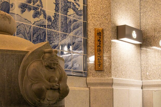 本館「神の湯」には、作品にちなんで「坊っちゃん泳ぐべからず」の注意書きを掲げている