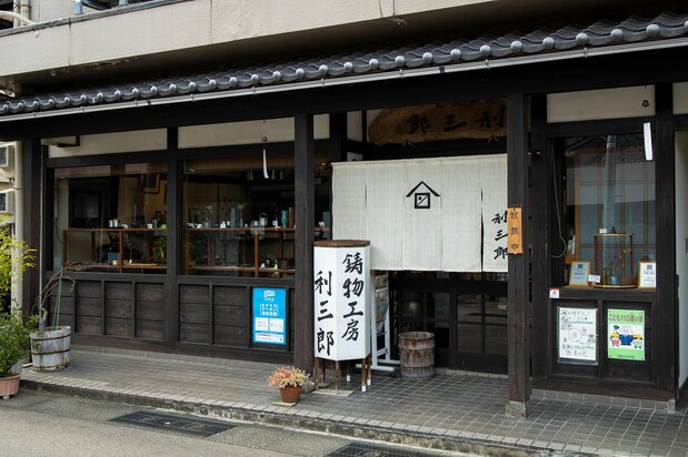 Entrance to the Rizaburō Metal Casting Studio, one street west of the cobblestoned main street.