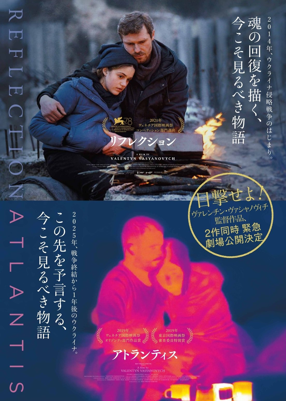 ウクライナ映画の奇才ヴァシャノヴィチ監督が描く、いま起きている戦争の「過去」と「未来」