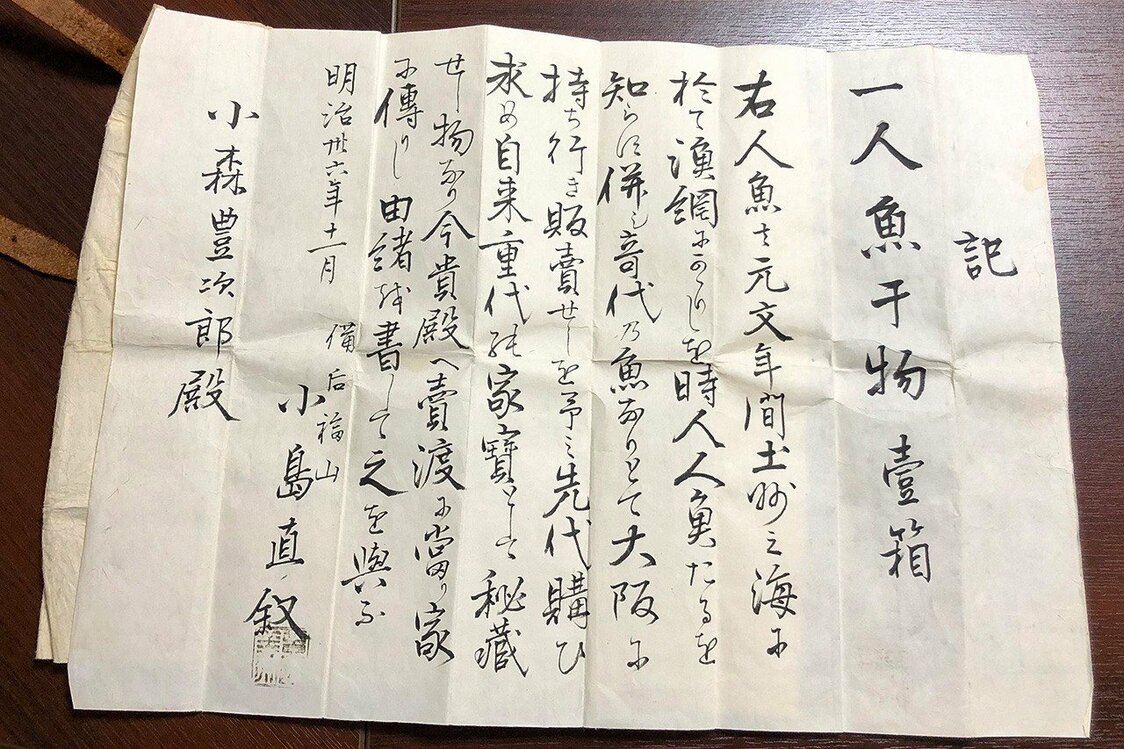 Nota explicativa del origen de la momia. (Cortesía de la Universidad de Ciencias y Artes de Kurashiki)