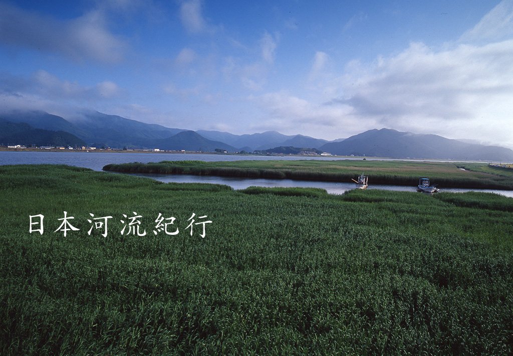 北上川（攝影地：宮城縣）