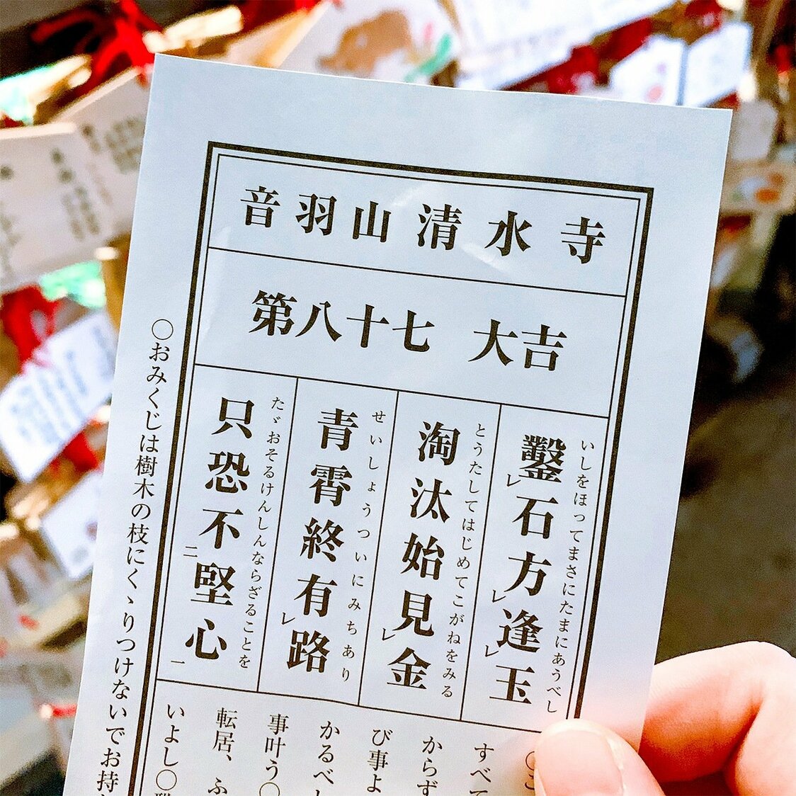 清水寺抽签