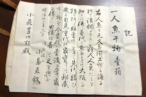 来歴を記した書き付け/提供:倉敷芸術科学大学
