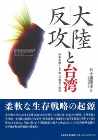《反攻大陸與臺灣》