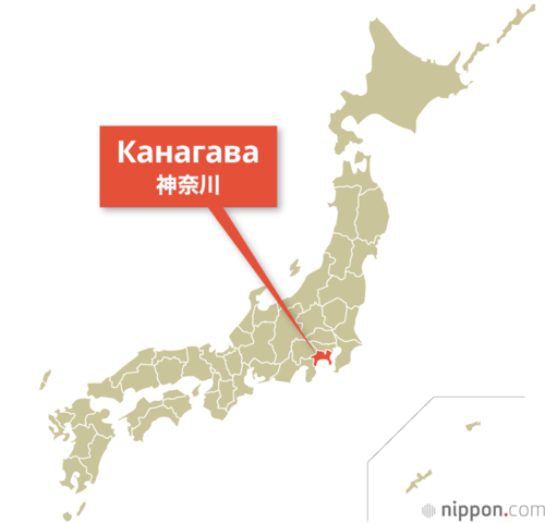 Канагава