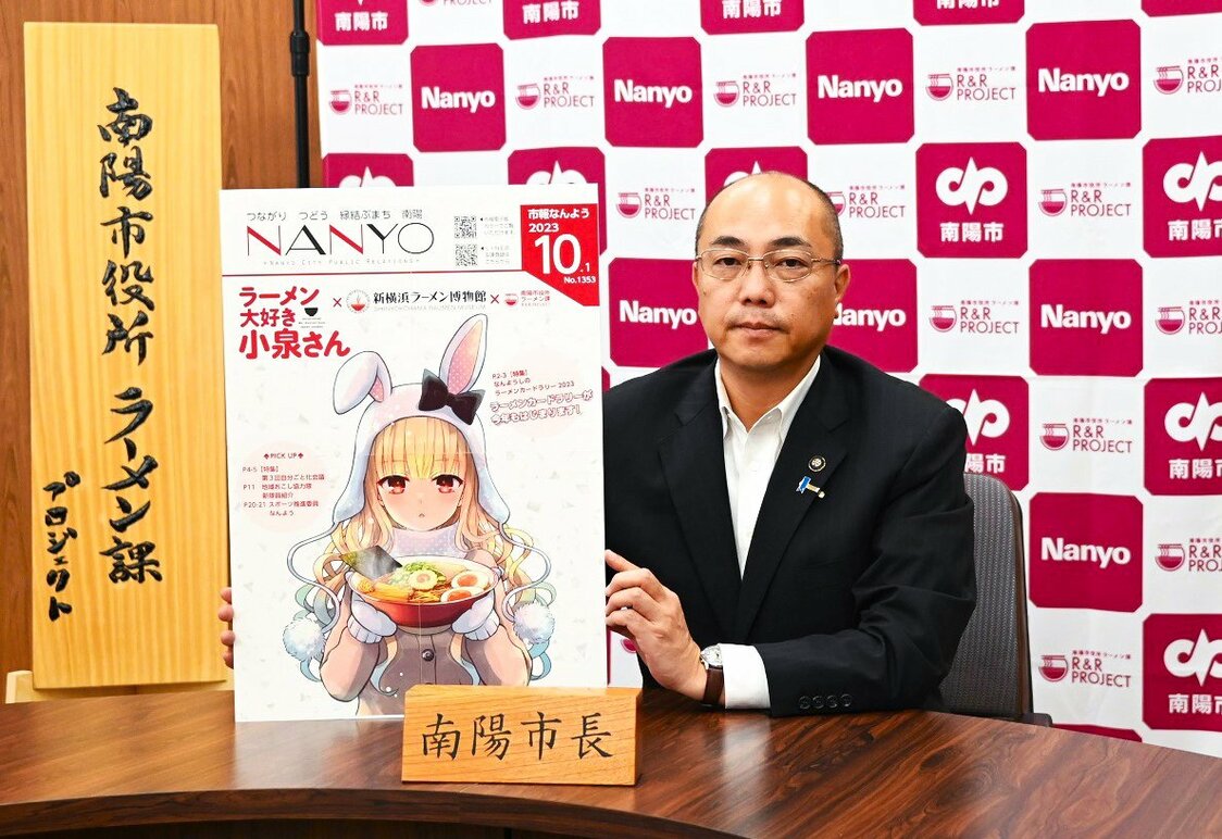El ramen de la zona de Nan’yō se caracteriza por una amplia gama de variantes, como el miso picante, el ramen picante y el simple chūka soba. El alcalde Shiraiwa Takao también participa en el proyecto del ramen con el título de “alcalde y subdirector del Departamento del Ramen”.