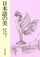 日本語の美