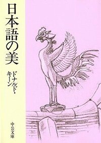 Nihongo no bi (Les beautés du japonais)