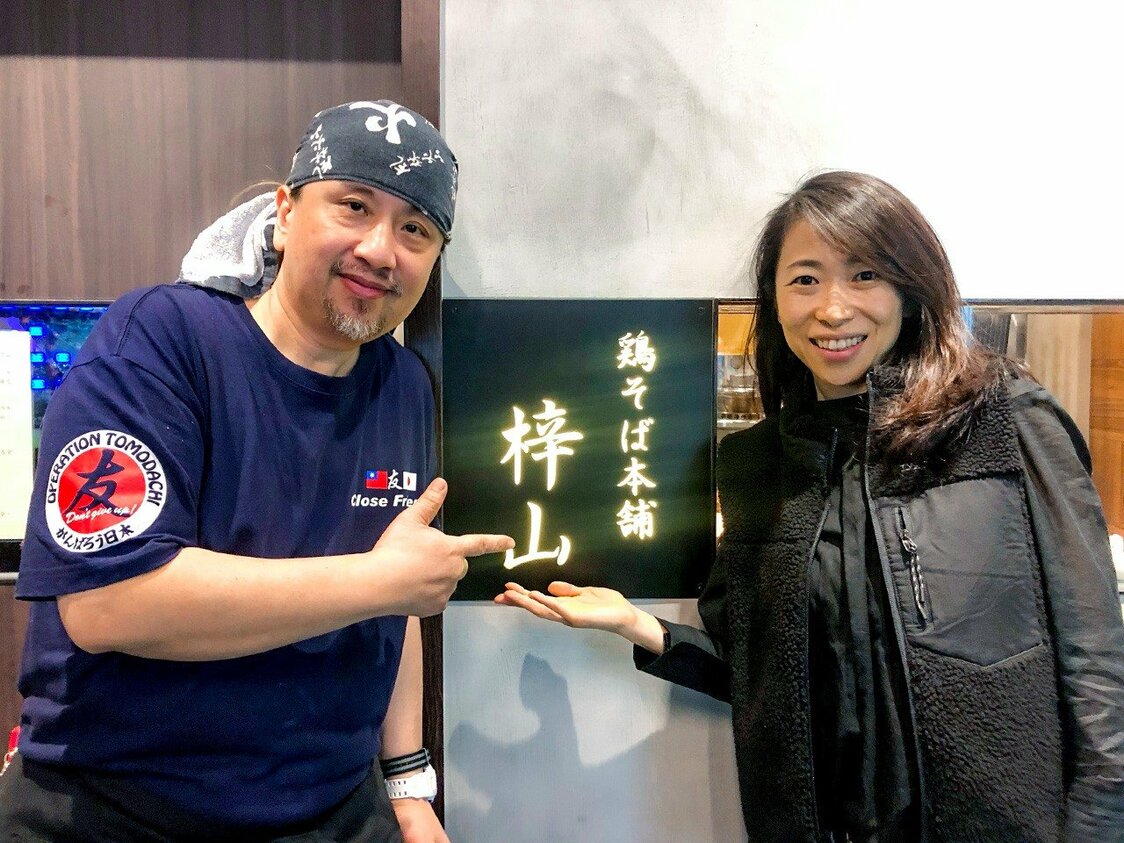 鷹峰涼一さんと筆者（筆者提供）