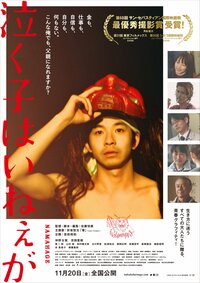 ©2020「泣く子はいねぇが」製作委員会