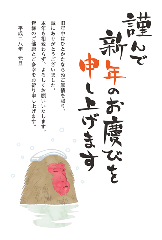 2016年是猴年。新年贺词的文字一般都比较大