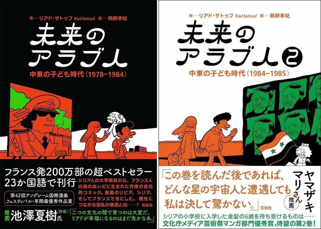 Les couvertures des deux premiers tomes de L’Arabe du futur en japonais (©Allary Éditions, Takanori Uno, Kadensha)