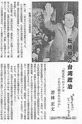 私の総合雑誌デビューの最初のページ:右肩の写真はこの時の選挙で立法委員に返り咲いた康寧祥氏(筆者撮影)