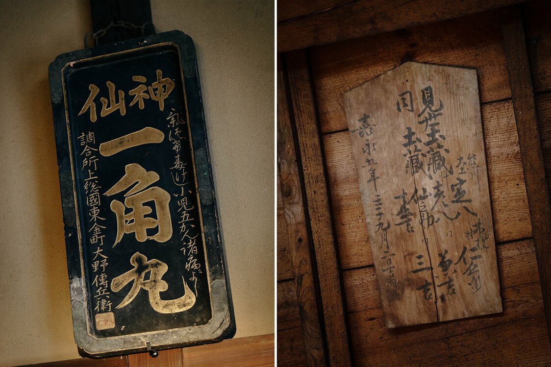 藥鋪時代的招牌（左）與作為建築紀錄釘在天花板上的木牌