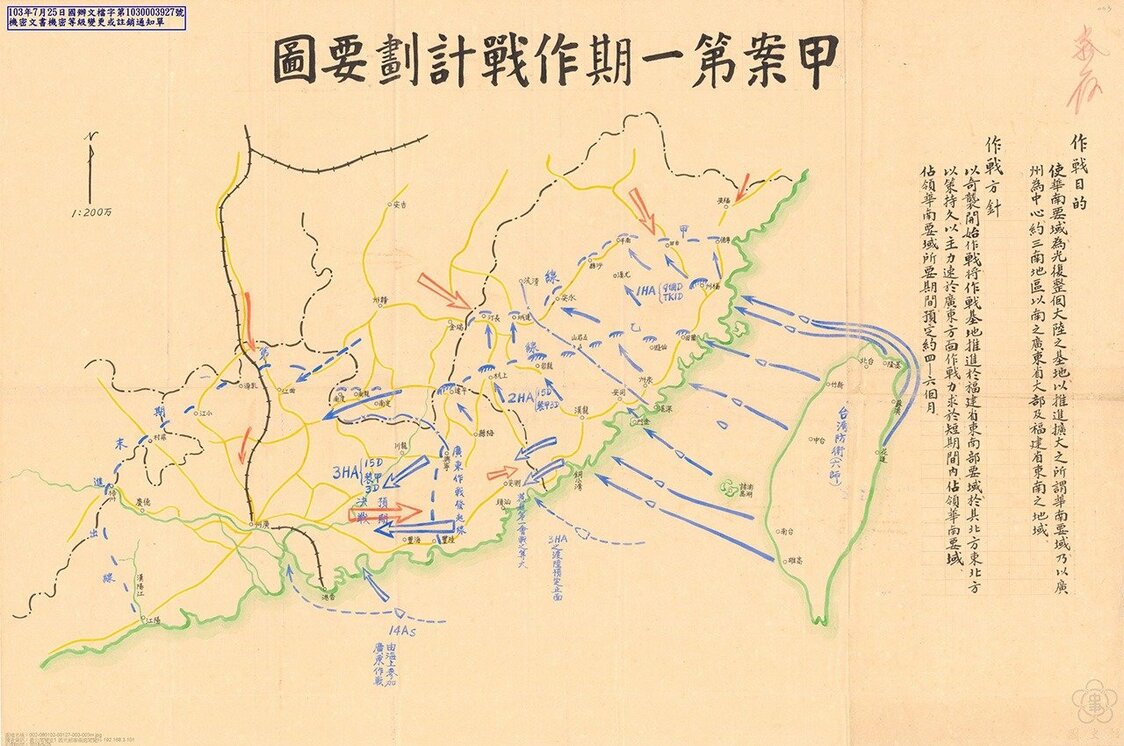 光計画甲案（台湾・国防部文書）