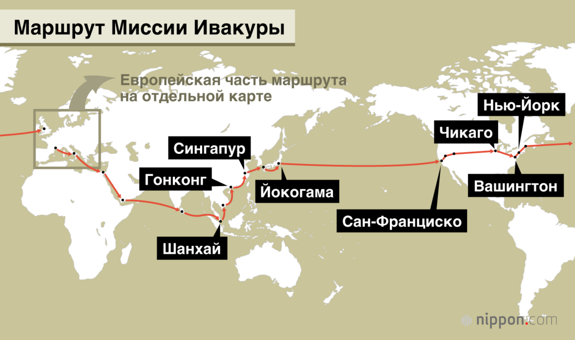 Миссия отправилась из Йокогамы 23 декабря 1871 года и вернулась 13 сентября 1872 года