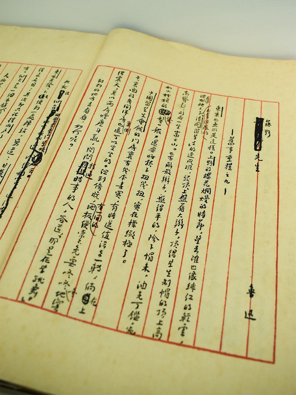 魯迅の『藤野先生』の手書き原稿の複製（藤野厳九郎記念館）