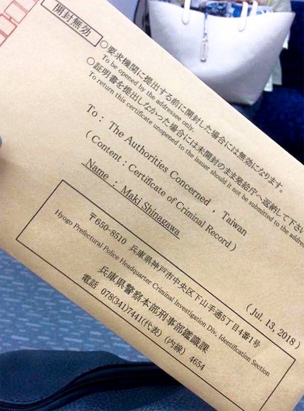 兵庫県警より交付された「無犯罪証明書」（筆者撮影）