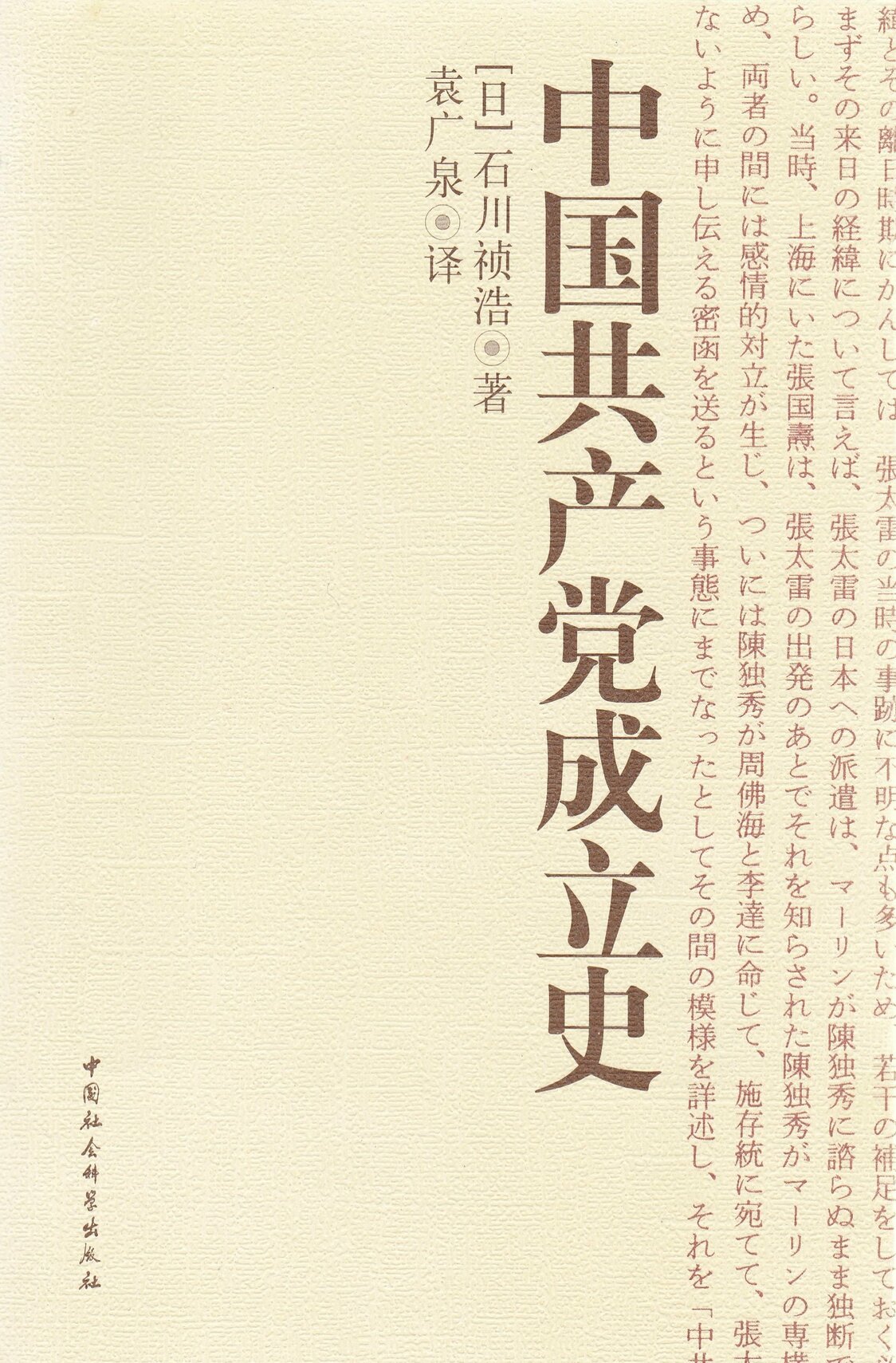 2006年に出版された『中国共産党成立史』の中国語版