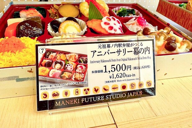 大阪・関西万博の会場内で販売される幕ノ内弁当にもフードピクトを表示(フードピクト提供)