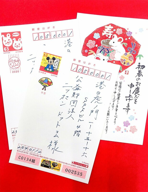 Nengajō with lottery numbers printed at the bottom.