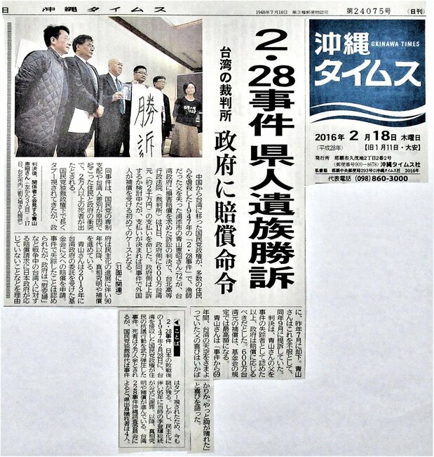 勝訴判決を報じる新聞記事(沖縄タイムス社提供)